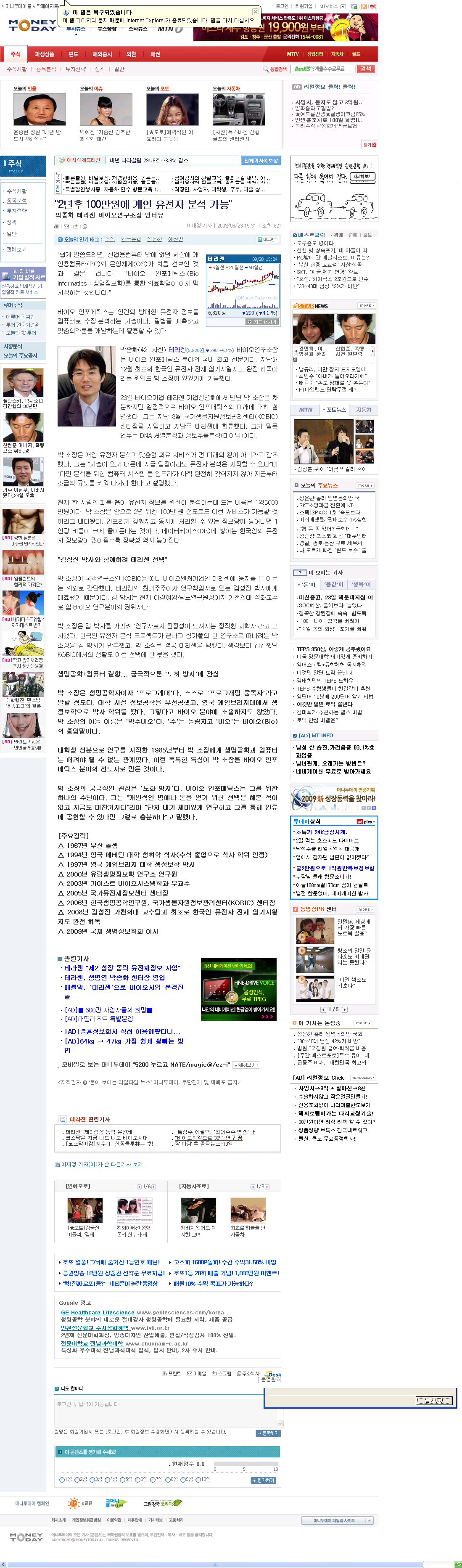 Jongbhak_money_today_article_20090923.png