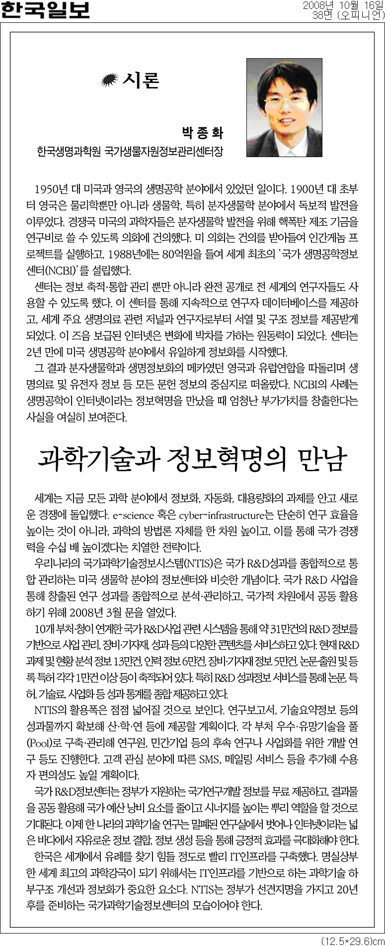 Hankook_ilbo_article_2008.jpg