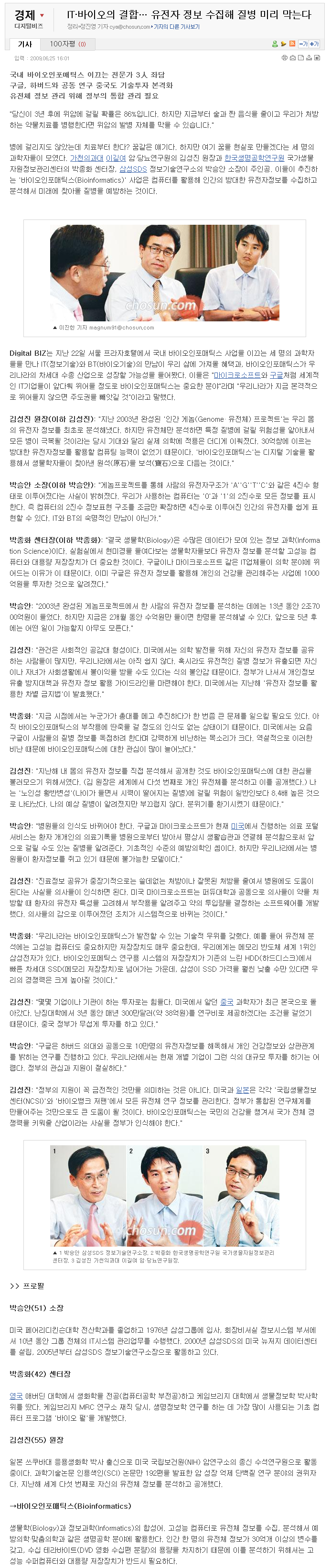 Kim_SJ_Park_SA_JongBhak_interview_20090625.png